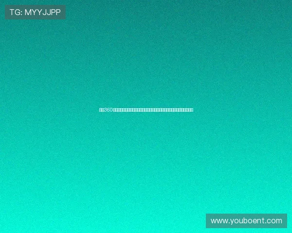 借助360娱乐服务实现体育网站世界杯数据分析与统计功能增强内容专业性与权威性