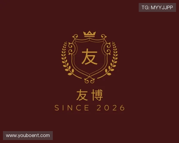 解读友博